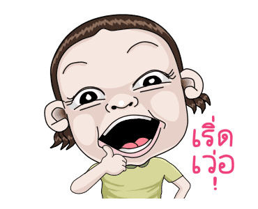 พี่น้องซุกซน รูปที่ 21