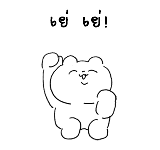 พี่หมีใจดี รูปที่ 1