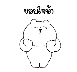 พี่หมีใจดี รูปที่ 11