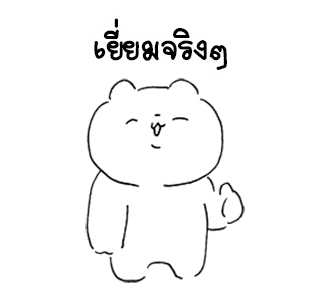 พี่หมีใจดี รูปที่ 17