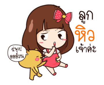 นี่เมียนะ อ้อนผัวแป๊บ รูปที่ 14