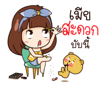 นี่เมียนะ อ้อนผัวแป๊บ รูปที่ 17