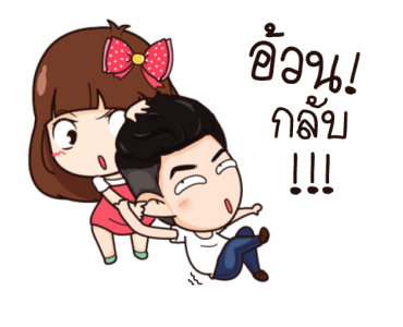 นี่เมียนะ อ้อนผัวแป๊บ รูปที่ 19