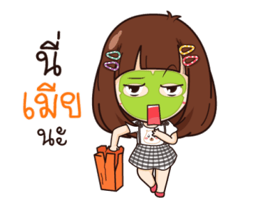 นี่เมียนะ อ้อนผัวแป๊บ รูปที่ 20