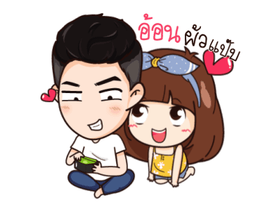 นี่เมียนะ อ้อนผัวแป๊บ รูปที่ 21