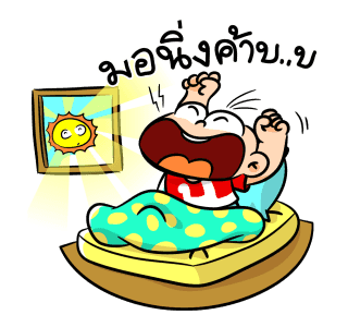 ปังปอนด์ : มหาสนุก รูปที่ 1