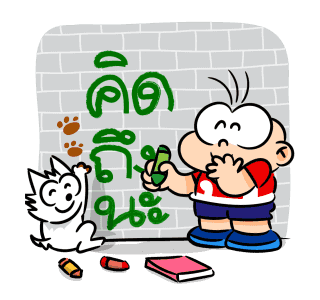 ปังปอนด์ : มหาสนุก รูปที่ 12