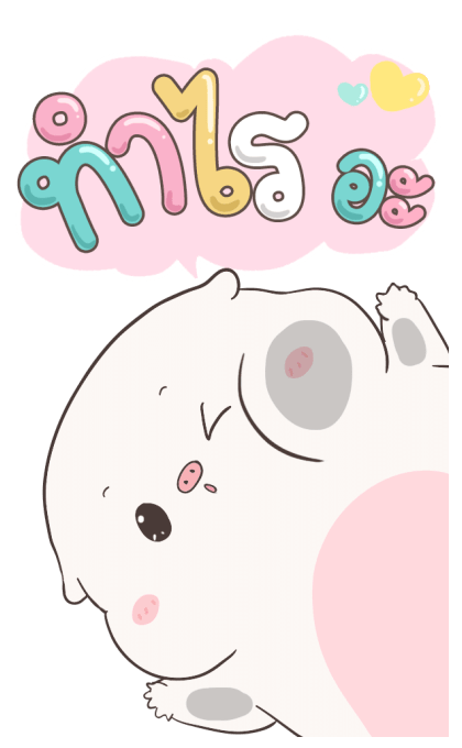 เบบี้พิค บิ๊กสติกเกอร์ By อ้วนกลม รูปที่ 8