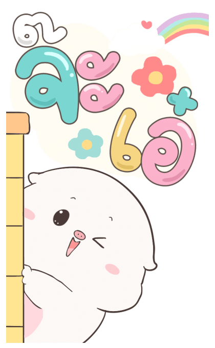 เบบี้พิค บิ๊กสติกเกอร์ By อ้วนกลม รูปที่ 16