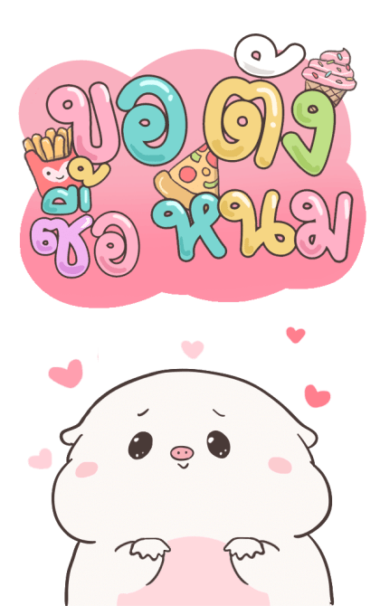 เบบี้พิค บิ๊กสติกเกอร์ By อ้วนกลม รูปที่ 18