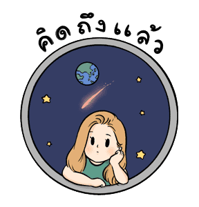 ฝากเธอไปดวงจันทร์ รูปที่ 22