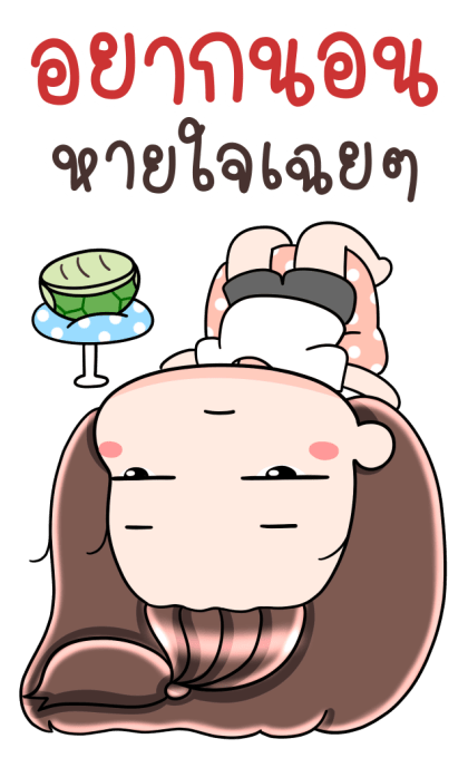 เกี๊ยวซ่า ทำไรก็น่ารัก สติกเกอร์ยักษ์ รูปที่ 5