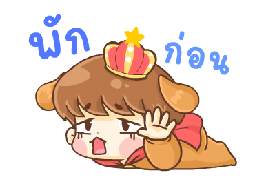 บีน้อย ดุ๊กดิ๊ก เลซี่ปรินซ์ รูปที่ 13