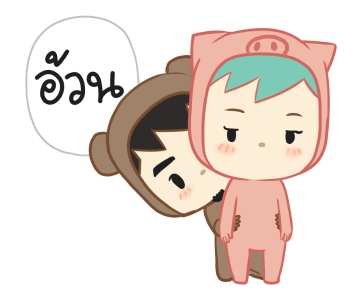 ตัวหมี ดุ๊กดิ๊กๆ 2020 รูปที่ 1