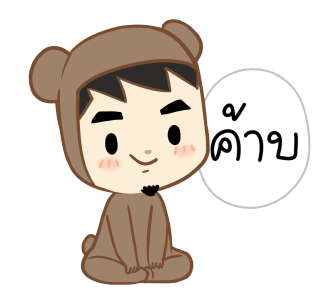 ตัวหมี ดุ๊กดิ๊กๆ 2020 รูปที่ 3
