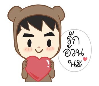 ตัวหมี ดุ๊กดิ๊กๆ 2020 รูปที่ 4