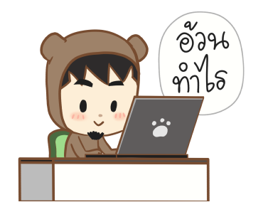 ตัวหมี ดุ๊กดิ๊กๆ 2020 รูปที่ 10