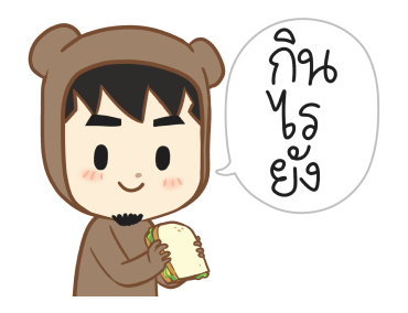 ตัวหมี ดุ๊กดิ๊กๆ 2020 รูปที่ 15