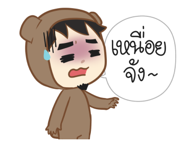 ตัวหมี ดุ๊กดิ๊กๆ 2020 รูปที่ 16