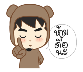 ตัวหมี ดุ๊กดิ๊กๆ 2020 รูปที่ 19