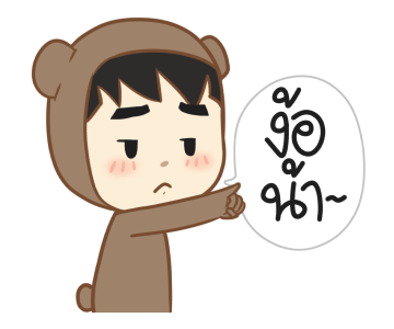 ตัวหมี ดุ๊กดิ๊กๆ 2020 รูปที่ 22