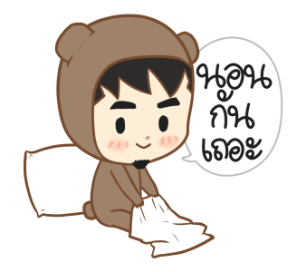 ตัวหมี ดุ๊กดิ๊กๆ 2020 รูปที่ 23