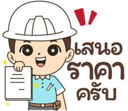 นายช่างแมน รูปที่ 17