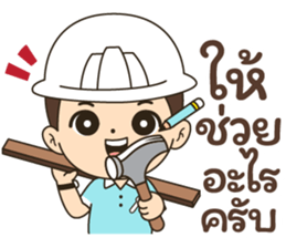 นายช่างแมน รูปที่ 19