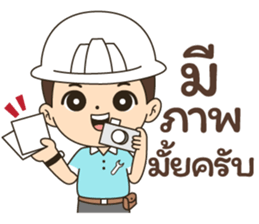 นายช่างแมน รูปที่ 21