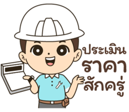 นายช่างแมน รูปที่ 22
