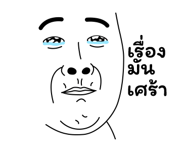 มีมเกรียนวันนี้ รูปที่ 5