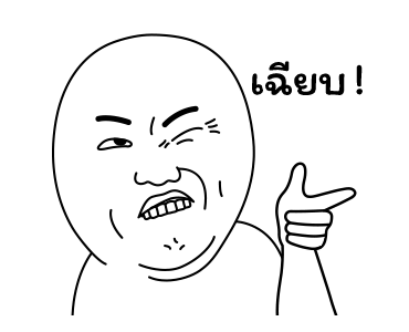 มีมเกรียนวันนี้ รูปที่ 9
