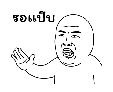 มีมเกรียนวันนี้ รูปที่ 13