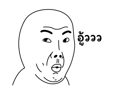 มีมเกรียนวันนี้ รูปที่ 20