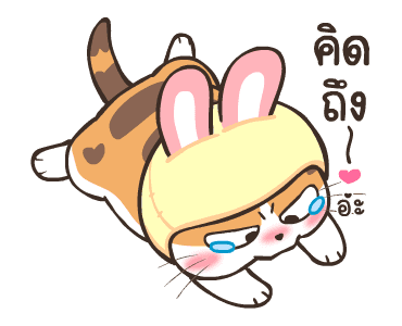 สอยดาวไงจะใครล่ะ ดุ๊กดิ๊ก 2 รูปที่ 3