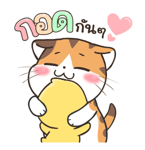 สอยดาวไงจะใครล่ะ ดุ๊กดิ๊ก 2 รูปที่ 11