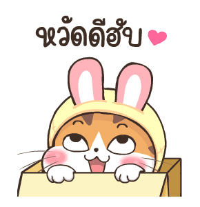 สอยดาวไงจะใครล่ะ ดุ๊กดิ๊ก 2 รูปที่ 15