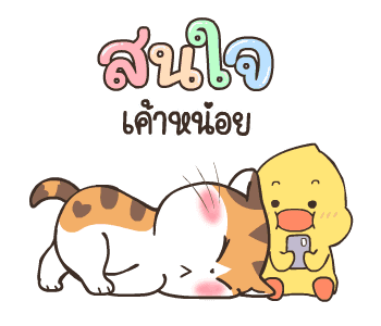 สอยดาวไงจะใครล่ะ ดุ๊กดิ๊ก 2 รูปที่ 17