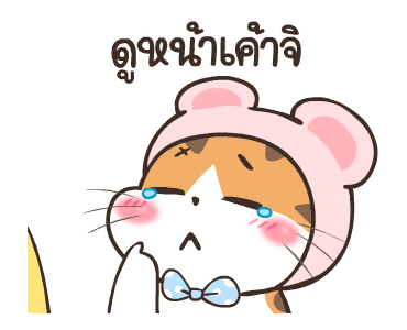 สอยดาวไงจะใครล่ะ ดุ๊กดิ๊ก 2 รูปที่ 18