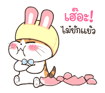 สอยดาวไงจะใครล่ะ ดุ๊กดิ๊ก 2 รูปที่ 22