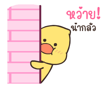 สอยดาวไงจะใครล่ะ ดุ๊กดิ๊ก 2 รูปที่ 23