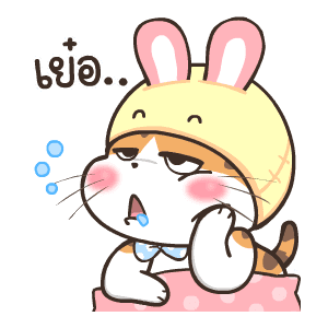 สอยดาวไงจะใครล่ะ ดุ๊กดิ๊ก 2 รูปที่ 24