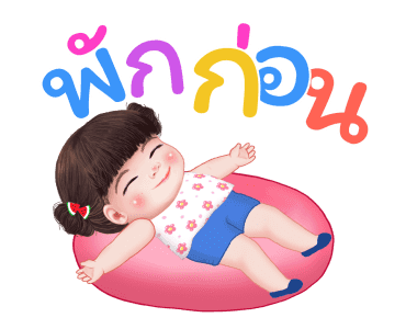 หยวนหยวนจอมแก่น รูปที่ 18