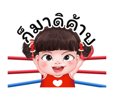 หยวนหยวนจอมแก่น รูปที่ 19