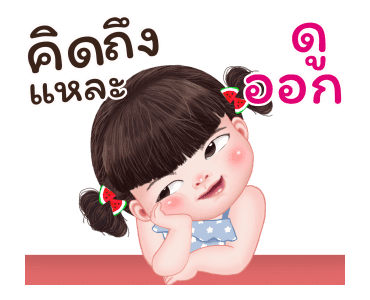 หยวนหยวนจอมแก่น รูปที่ 20
