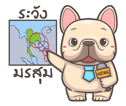 พิกุ - เฟรนช์ บูลด็อก สติกเกอร์เอฟเฟกต์ รูปที่ 9