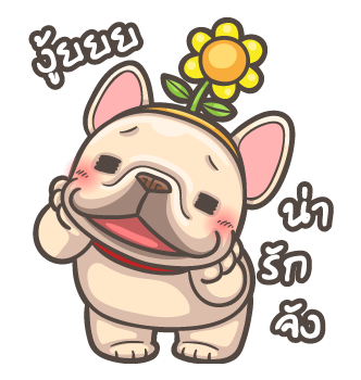 พิกุ - เฟรนช์ บูลด็อก สติกเกอร์เอฟเฟกต์ รูปที่ 23