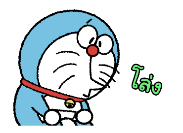 โดราเอมอนอ้วนปุ๊กลุก ดุ๊กดิ๊กได้ รูปที่ 18