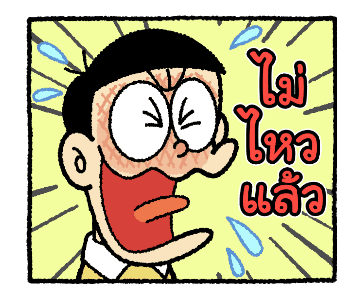 โดราเอมอนอ้วนปุ๊กลุก ดุ๊กดิ๊กได้ รูปที่ 21