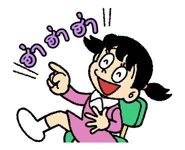 โดราเอมอนอ้วนปุ๊กลุก ดุ๊กดิ๊กได้ รูปที่ 23